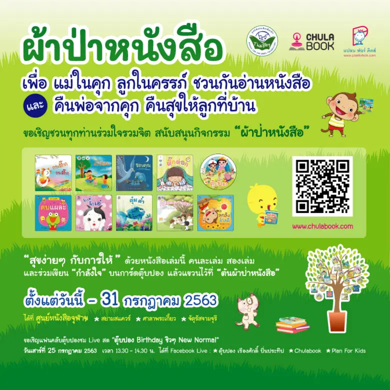 มูลนิธิหนังสือเพื่อเด็ก ศูนย์หนังสือจุฬาล...