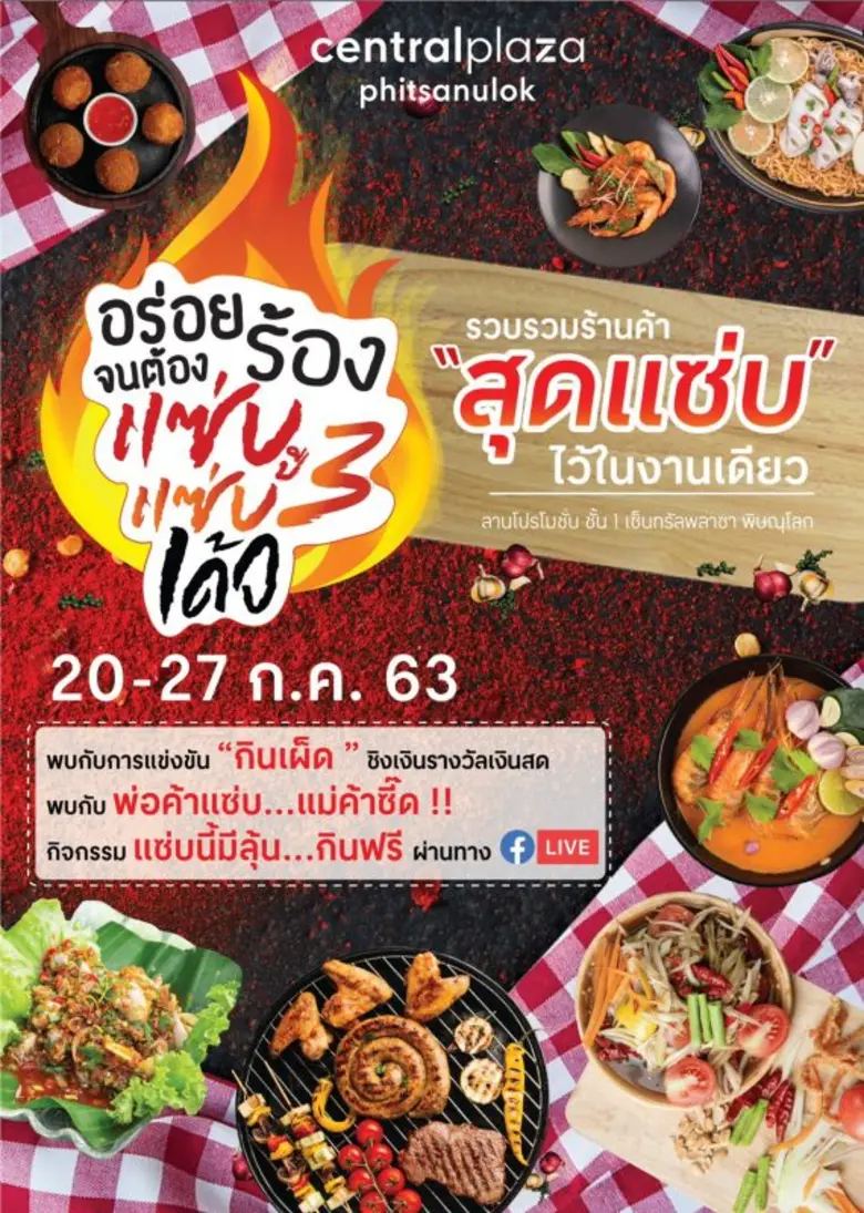 ศูนย์การค้าเซ็นทรัลพลาซา พิษณุโลก ร่วมกับ...