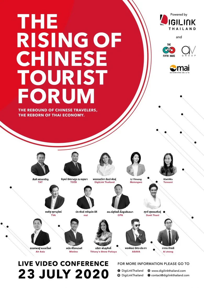 สร้างโอกาส “ดึงนักท่องเที่ยวจีนกลับมา” ในงานเสวนา“The Rising of Chinese Tourist Forum” พบ 14 กูรูดัง ร่วมวิเคราะห์ตลาดนักท่องเที่ยวจีน 23 ก.ค. นี้