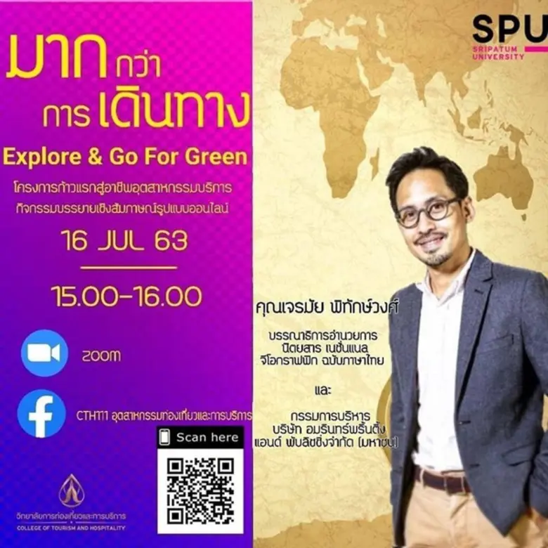 วิทยาลัยการท่องเที่ยวและการบริการ มหาวิทย...