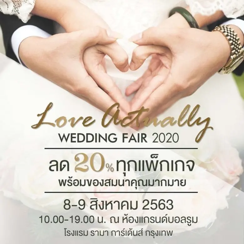 โรงแรมรามา การ์เด้นส์ กรุงเทพฯ ชวนคู่รักท...