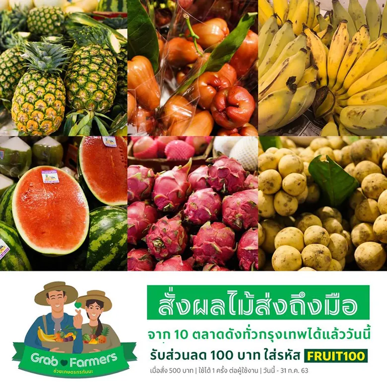 10 เรื่องที่คุณอาจยังไม่เคยรู้เกี่ยวกับ “แกร็บมาร์ท” (GrabMart)