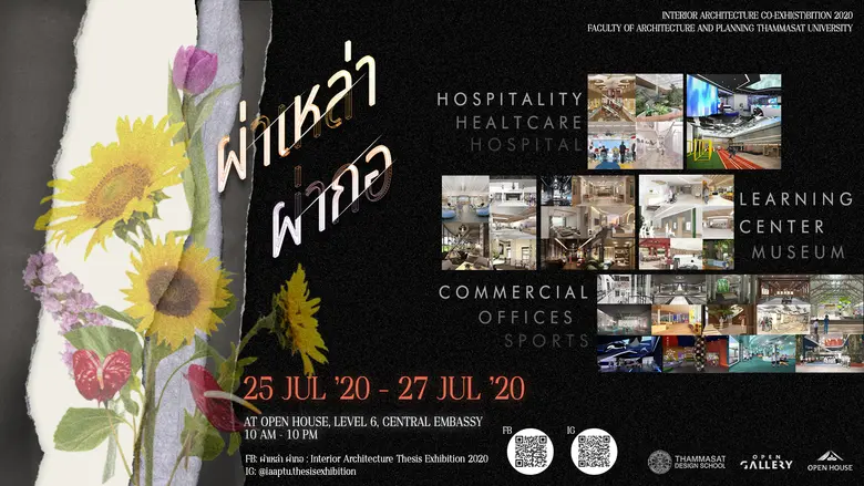 OPEN HOUSE ส่งเสริมศักยภาพเด็กไทย ชวนชมงานแสดงทีสิส “ผ่าเหล่าผ่ากอ” ผลงานจากคณะสถาปัตย์ฯ มธ. ที่ชั้น 6 เซ็นทรัล เอ็มบาสซี วันที่ 25- 27 ก.ค. 63