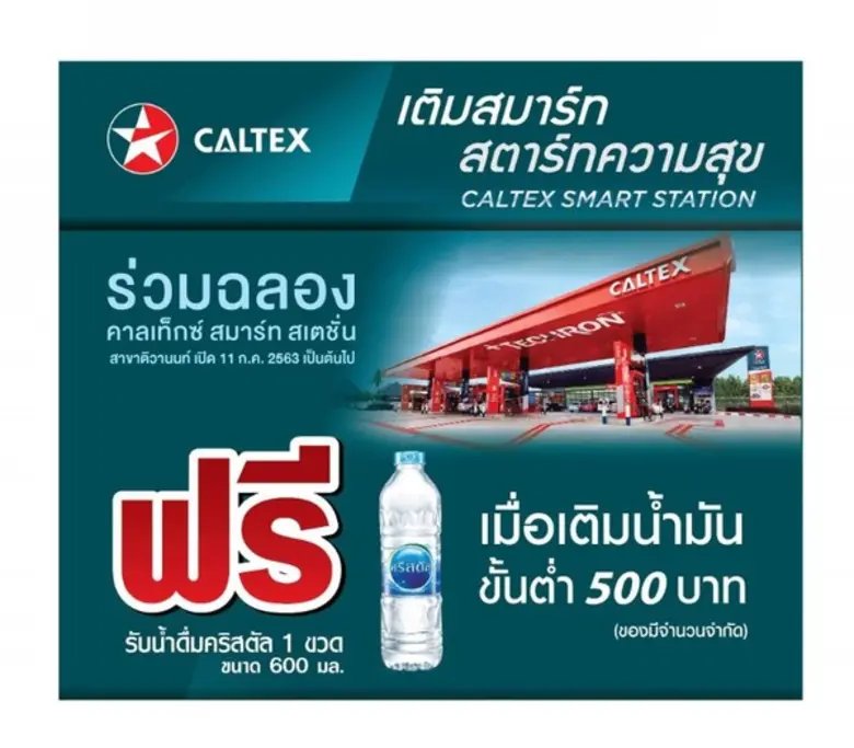 บริษัท เชฟรอน (ไทย) จำกัด ผู้ผลิตและจำหน่...