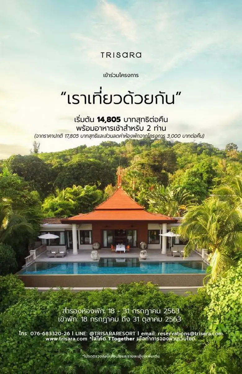 “ตรีสรา รีสอร์ท จ.ภูเก็ต โรงแรมสุดหรูระดั...