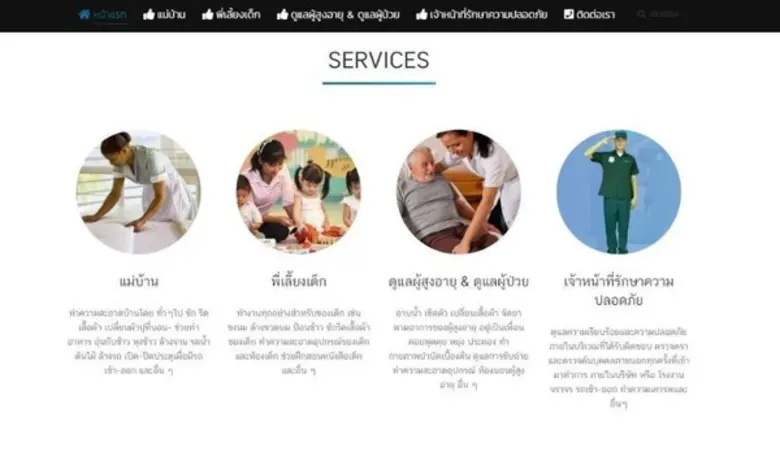 บริการจัดส่ง แม่บ้าน,แม่ครัว,พี่เลี้ยงเด็...