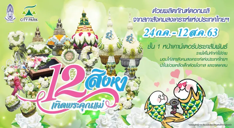 สภาสังคมสงเคราะห์แห่งประเทศไทย ในพระบรมรา...