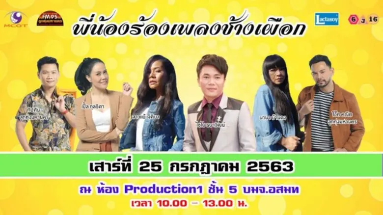 16 ปี ลูกทุ่งมหานคร LTMFM 95 MHz จัดกิจกร...