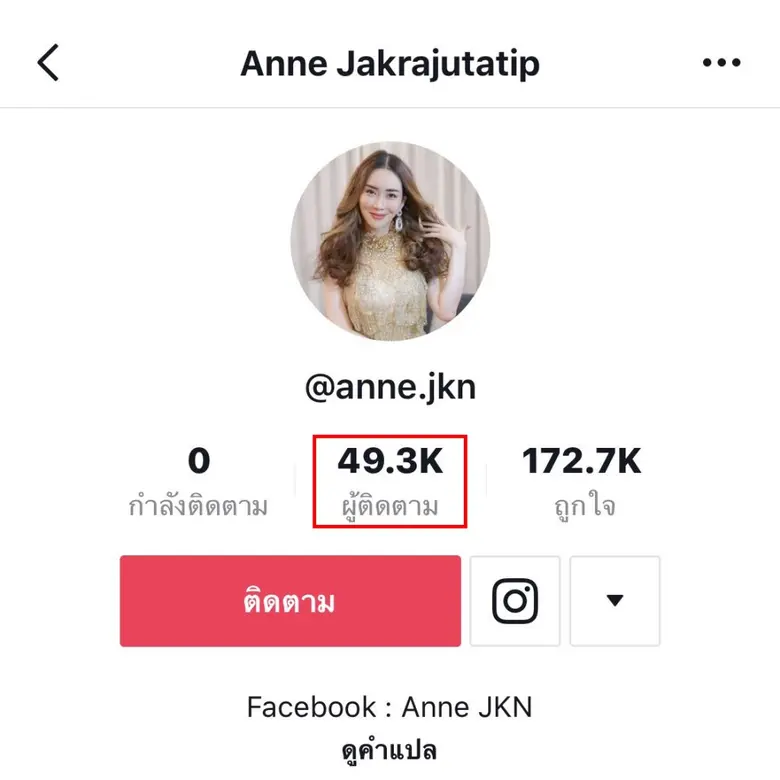 “แอน จักรพงษ์” เน็ตไอดอลตัวแม่... คนแห่ตามสนั่นโซเชียล @AnneJKN ทะยานสู่ 10 ล้านฟอลโลเวอร์!!