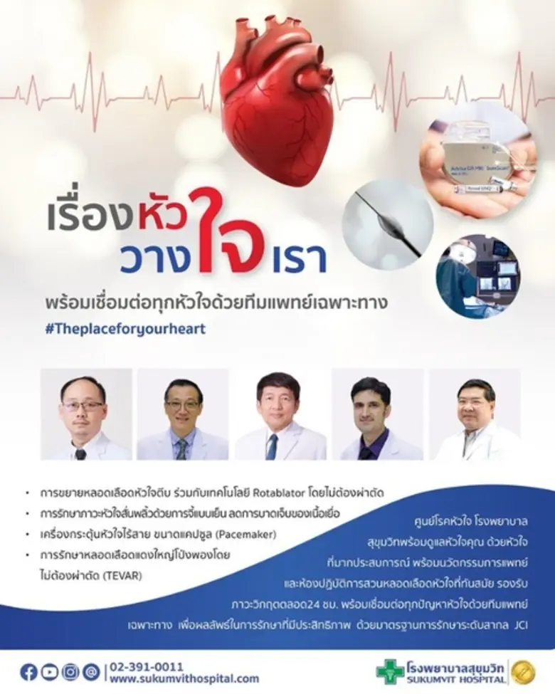 เรื่องหัวใจวางใจเรา พร้อมเชื่อมต่อทุกหัวใ...