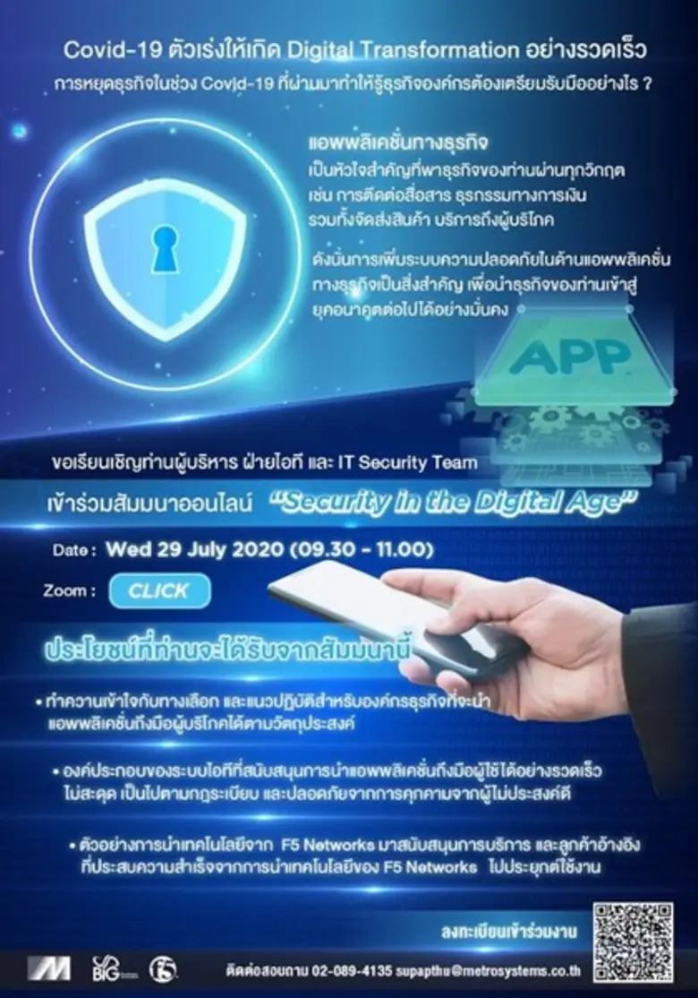 บริษัท เมโทรซิสเต็มส์คอร์ปอเรชั่น จำกัด (...