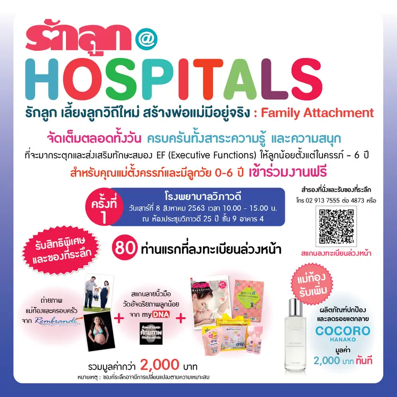 รพ.วิภาวดี ร่วมจัดกิจกรรมสำหรับคุณแม่ตั้ง...