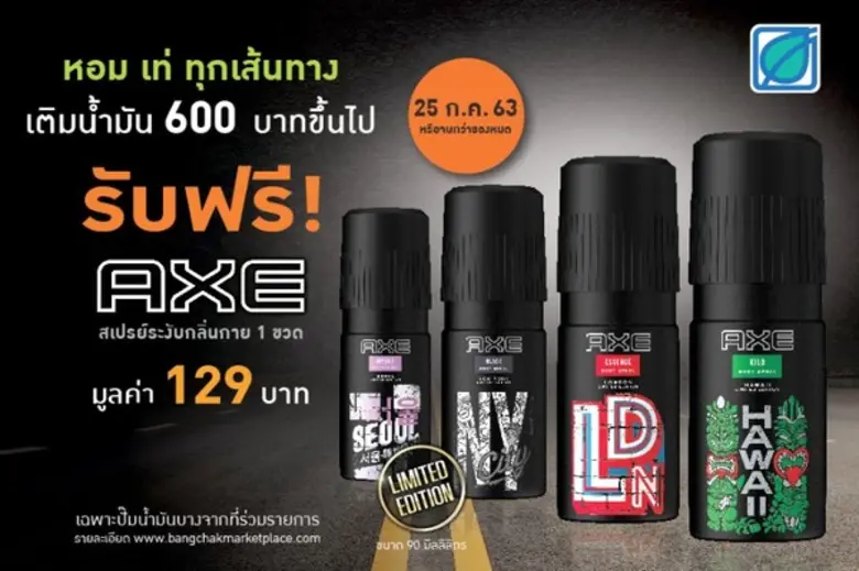 บริษัท บางจาก คอร์ปอเรชั่น จำกัด (มหาชน) ...