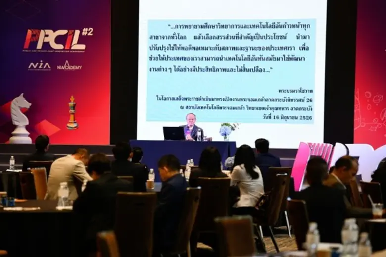 เอ็น ไอ เอ เปิดหลักสูตรปั้นผู้นำนวัตกรรม PPCIL ปี 2 มุ่งเสริมแกร่งกลุ่มผู้นำรัฐเอกชน สู่การพัฒนานวัตกรรมเชิงนโยบายอย่างยั่งยืน