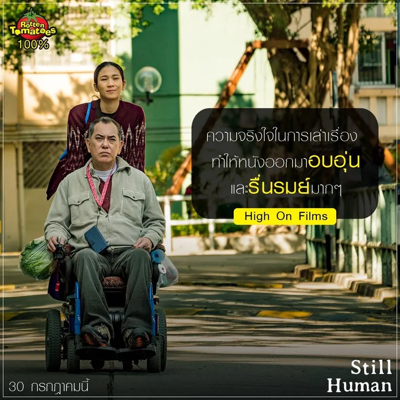 Still Human หนังฟีลกู๊ดที่ได้คะแนน 100% เต็ม เป็นเอกฉันท์ทั้งนักวิจารณ์และคนดู รีวิวอิน สุดประทับใจ ทั้งสื่อไทย และ สื่อต่างประเทศ