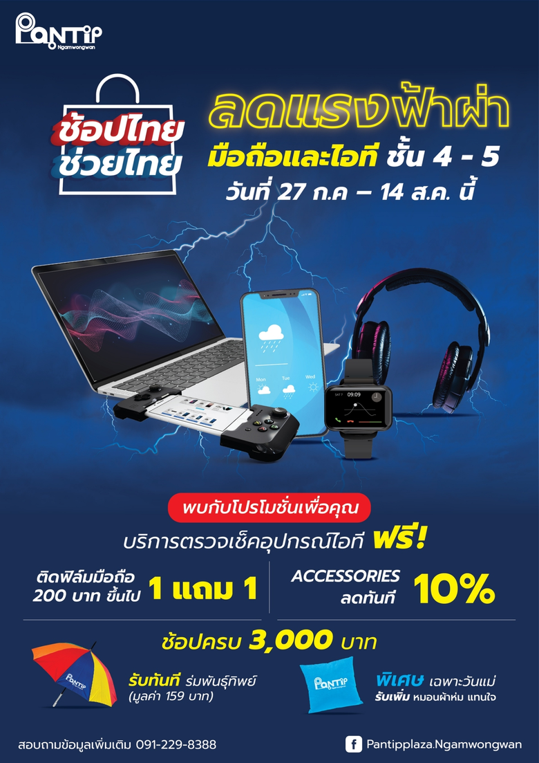ศูนย์การค้าพันธุ์ทิพย์ งามวงศ์วาน ผนึกพลั...