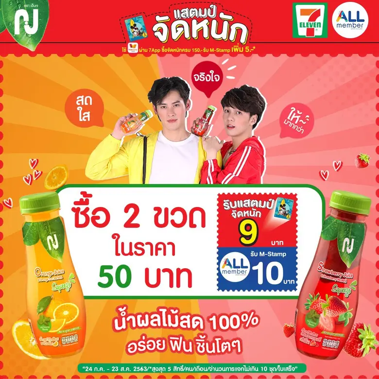 NJ Thailand จับมือ “7-Eleven” ส่งต่อความเ...