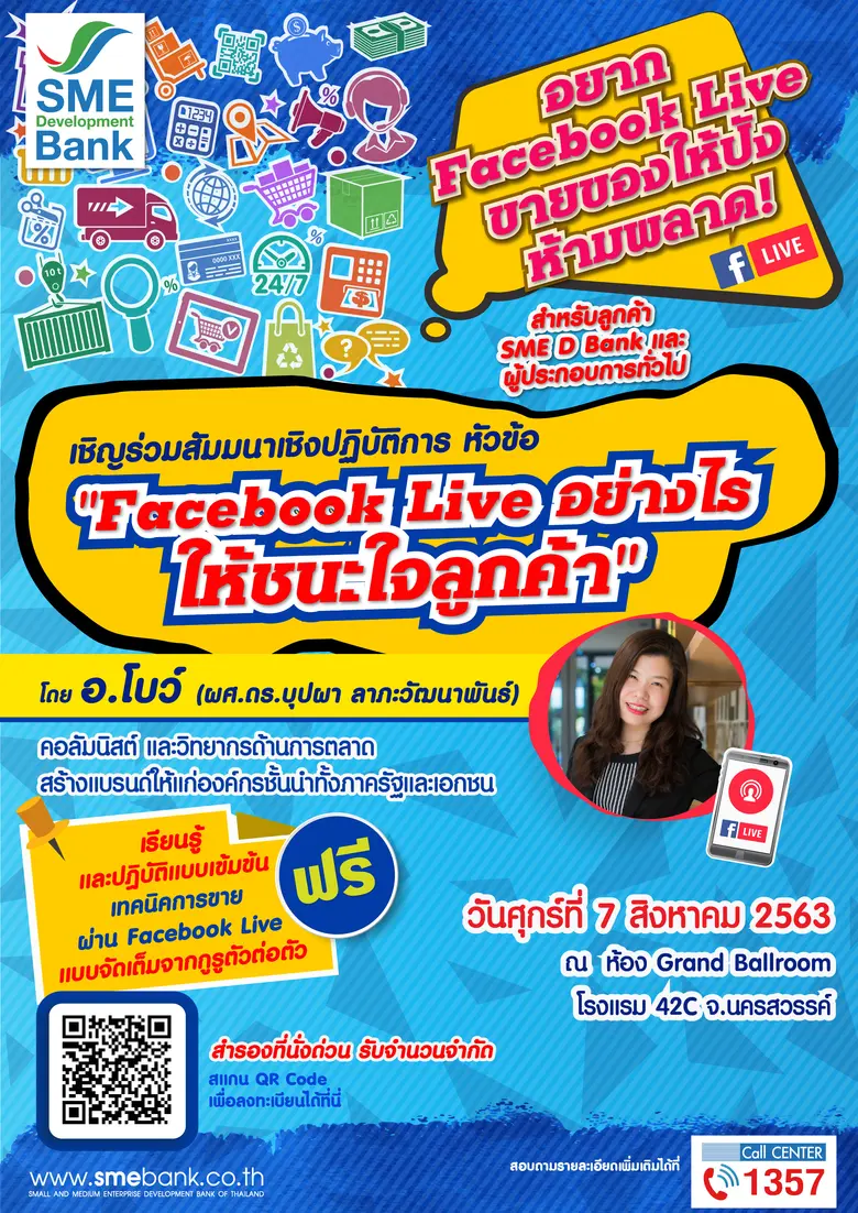 ธนาคารพัฒนาวิสาหกิจขนาดกลางและขนาดย่อมแห่...