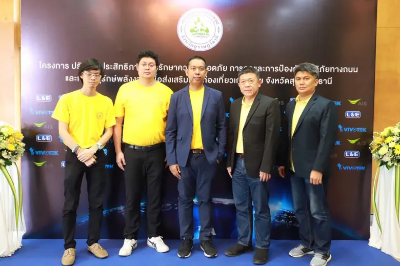 เอไอเอส นำ 5G และนวัตกรรม IoT ร่วมยกระดับ “สมาร์ท สมุย” เสริมความปลอดภัยให้นักท่องเที่ยวและประชาชน สร้างสมาร์ท ซิตี้ ปลุกท่องเที่ยวไทยคึกคัก
