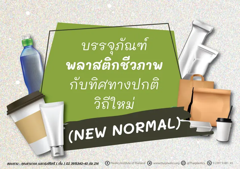 สำนักงานเศรษฐกิจอุตสาหกรรม ร่วมกับ สถาบัน...