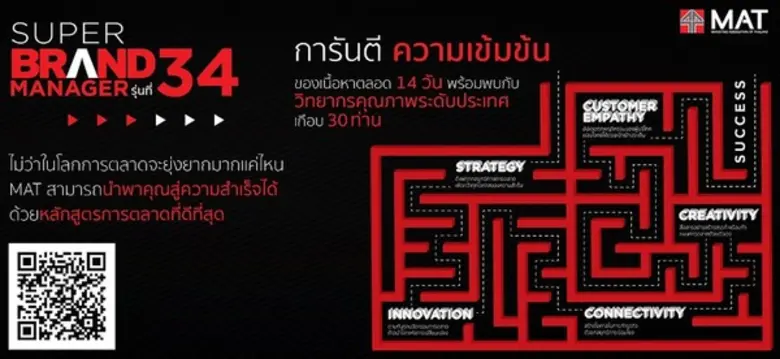 สมาคมการตลาดฯ เปิดสุดยอดหลักสูตรการตลาด S...