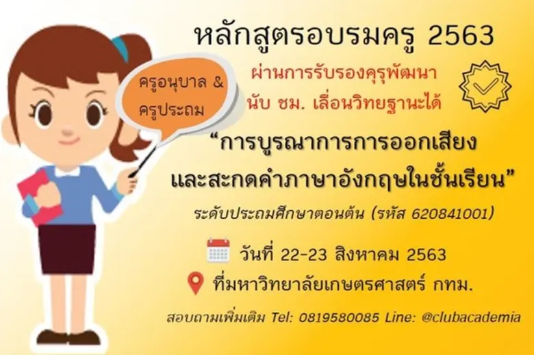 หน่วยพัฒนาครูคลับอะคาเดเมีย เปิดหลักสูตร ...