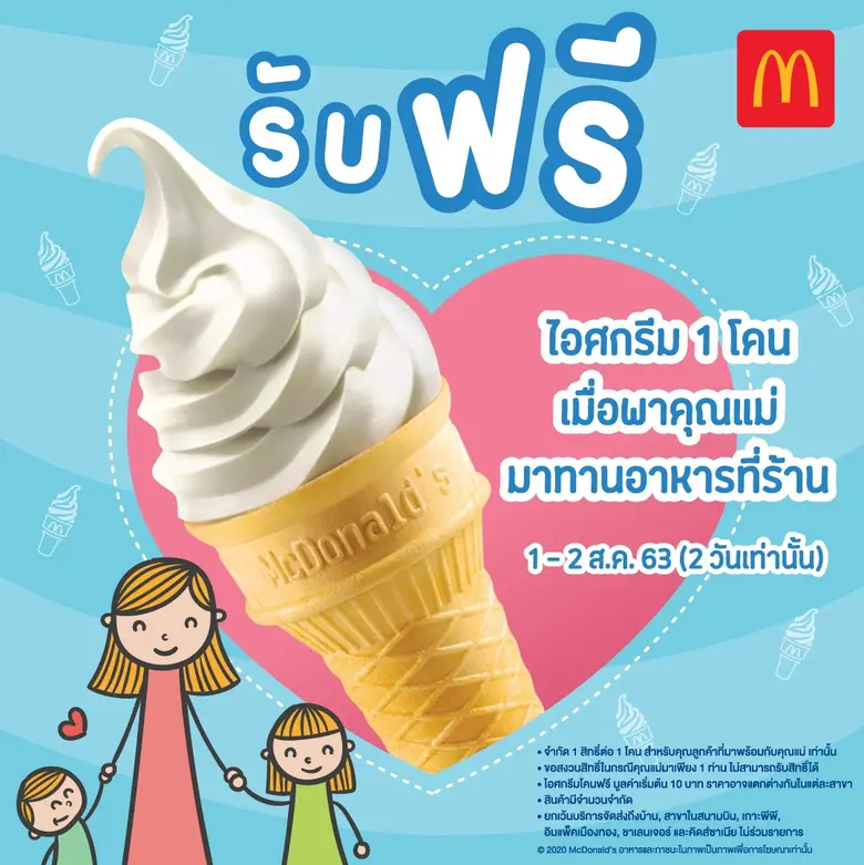 แมคโดนัลด์ ประเทศไทย เดินเกมรุกหวังครองใจตลาดกลุ่มล...