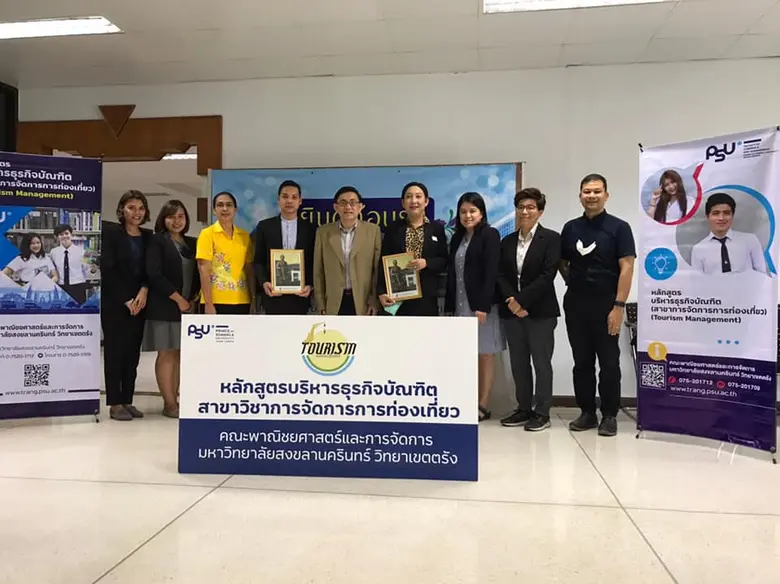มหาวิทยาลัยสงขลานครินทร์ วิทยาเขตตรัง ดร....