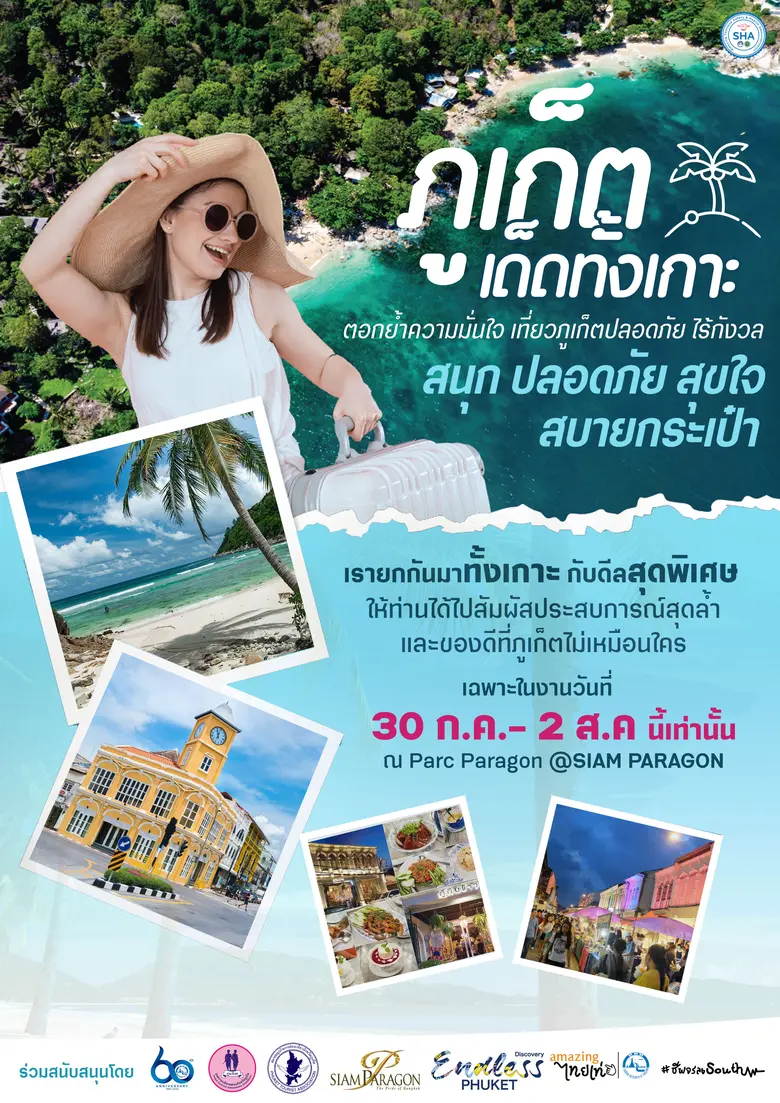 สมาคมธุรกิจการท่องเที่ยวภูเก็ตร่วมกับททท....