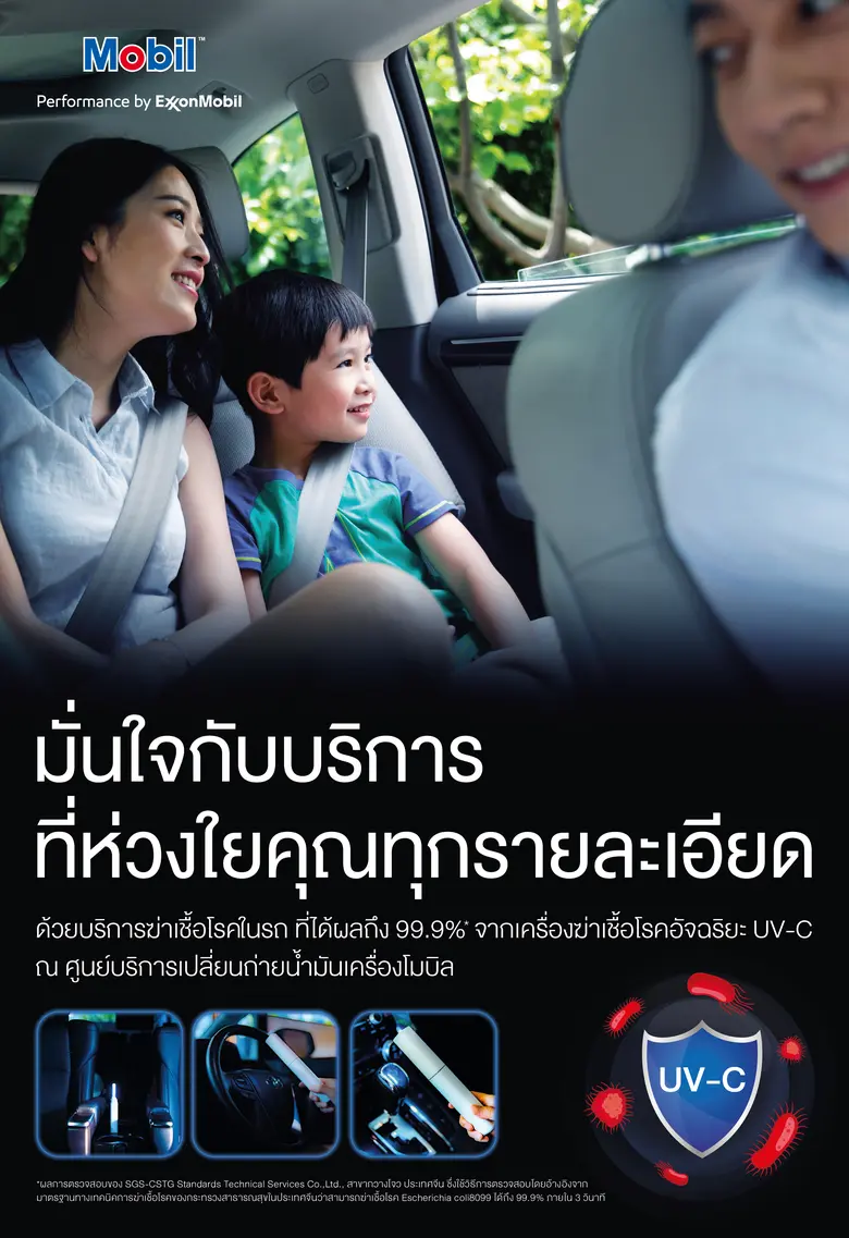 บริษัท เอสโซ่ (ประเทศไทย) จำกัด (มหาชน) ผ...