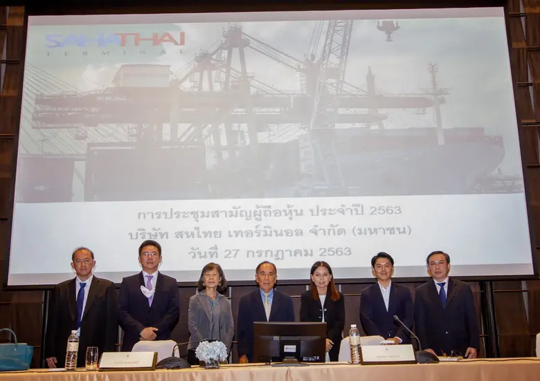 บริษัท สหไทย เทอร์มินอล จำกัด (มหาชน) หรื...
