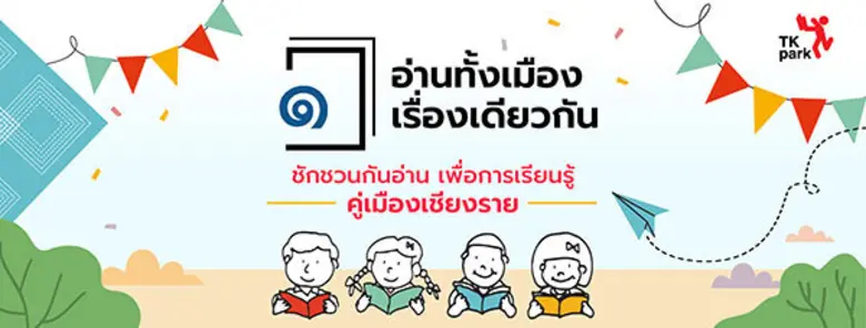 ในปีนี้ ประเทศไทยได้เผชิญสถานการณ์การแพร่...