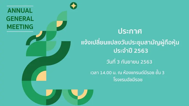 ตามที่ ธนาคารได้กำหนดให้มีการประชุมสามัญผู้ถือหุ้น ...