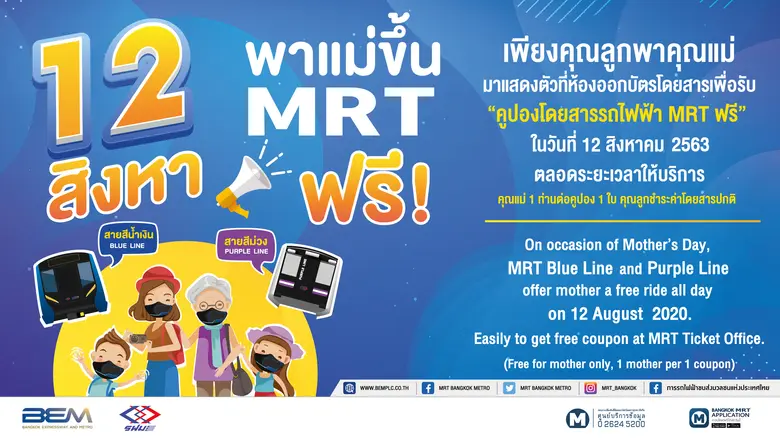บริษัท ทางด่วนและรถไฟฟ้ากรุงเทพ จำกัด (มห...