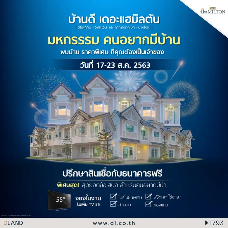 โอกาสทองสำหรับคนอยากมีบ้านและซื้อลงทุนมาถ...