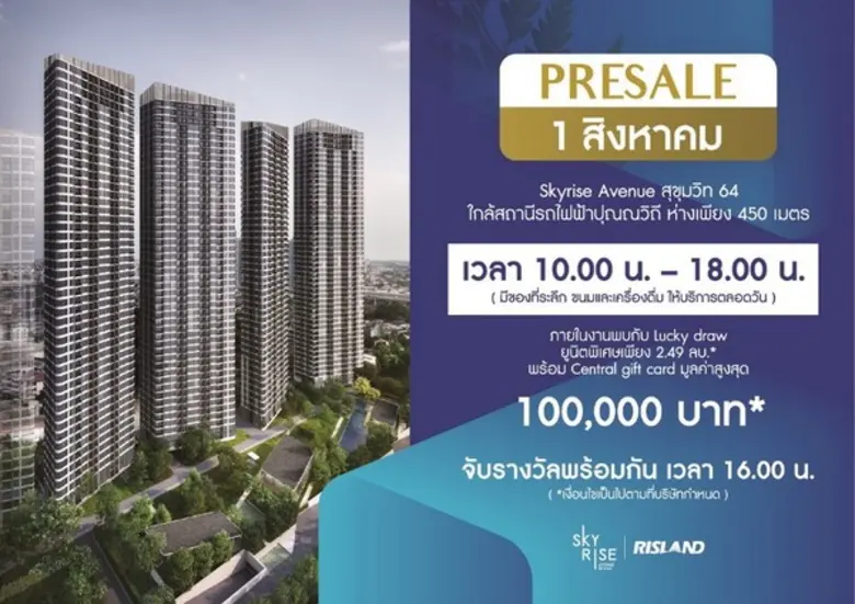 RISLAND Thailand (ริสแลนด์ ประเทศไทย) กลุ...