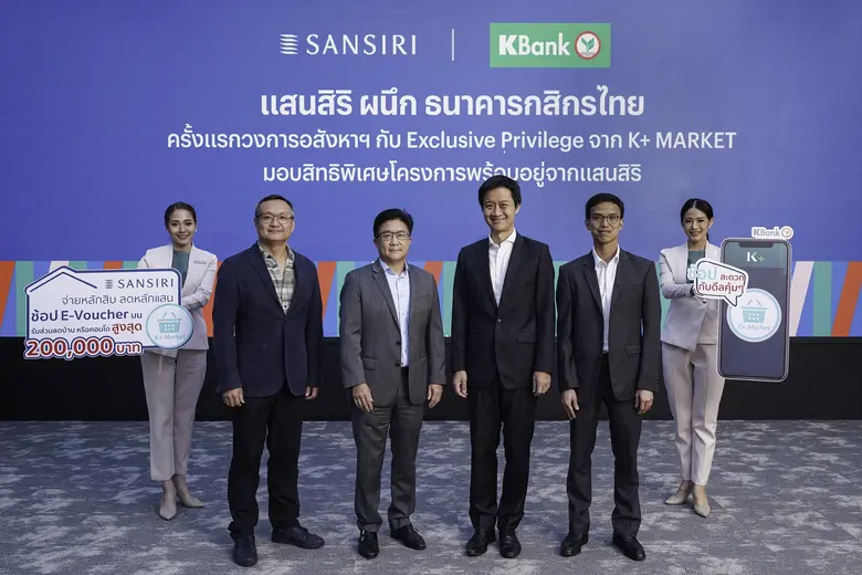 ครั้งแรก!! “แสนสิริ ผนึก กสิกรไทย” มอบสิท...