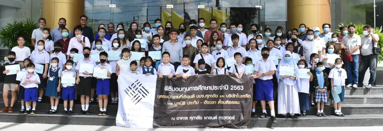 มูลนิธิประทีป อัจฉรา ตั้งมติธรรม มอบทุนกา...