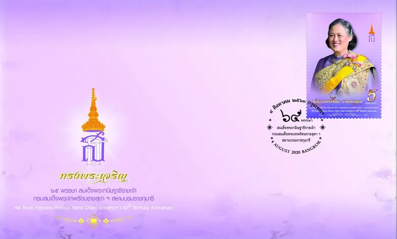 บริษัท ไปรษณีย์ไทย จำกัด ออกต?ราไปรษณียาก...