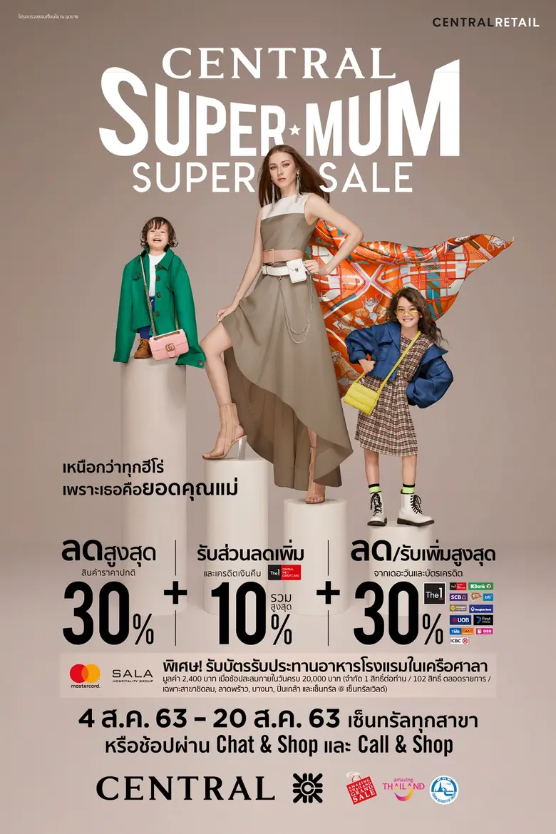 เทศกาลวันแม่ปีนี้ ห้างเซ็นทรัล ร่วมสร้างค...