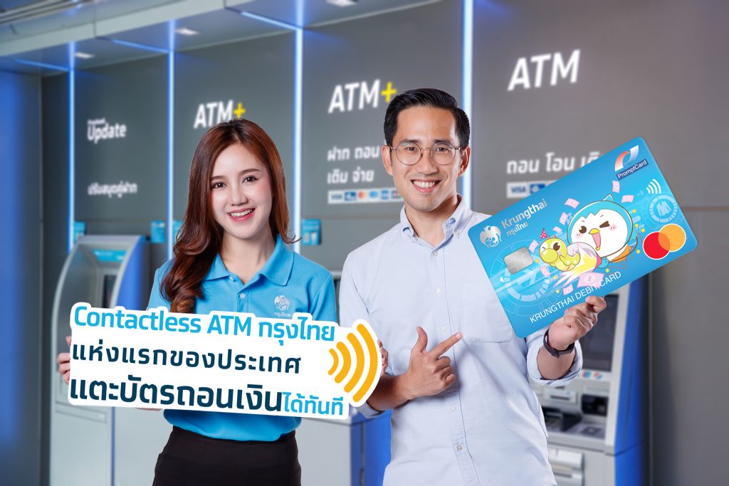 ธนาคารกรุงไทย พัฒนาและให้บริการฟังก์ชัน C...