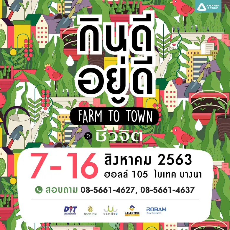 7 – 16 สิงหาคม 2563 ฮอลล์105 ไบเทค บางนา ...