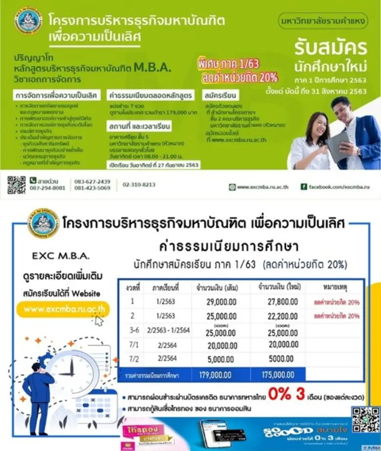 โครงการบริหารธุรกิจมหาบัณฑิต เพื่อความเป็...
