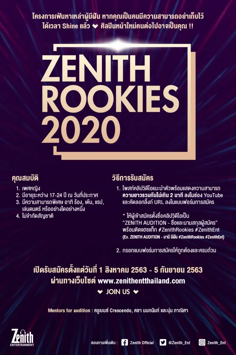 บริษัท ซีนิธ เอ็นเตอร์เทนเมนต์ จำกัด (Zen...