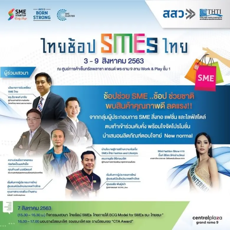 สำนักงานส่งเสริมวิสาหกิจขนาดกลางและขนาดย่...