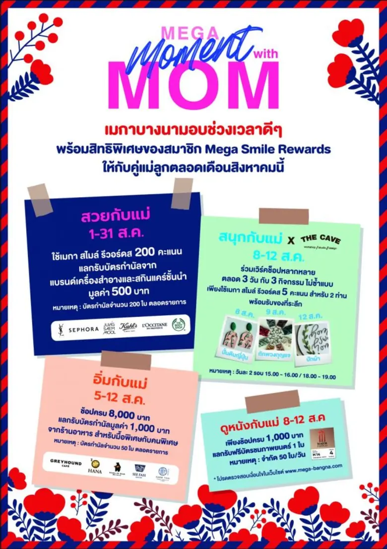 ต้อนรับเดือนสิงหาคมของวันแม่แห่งชาติ ช่วงเวลาแห่งคว...