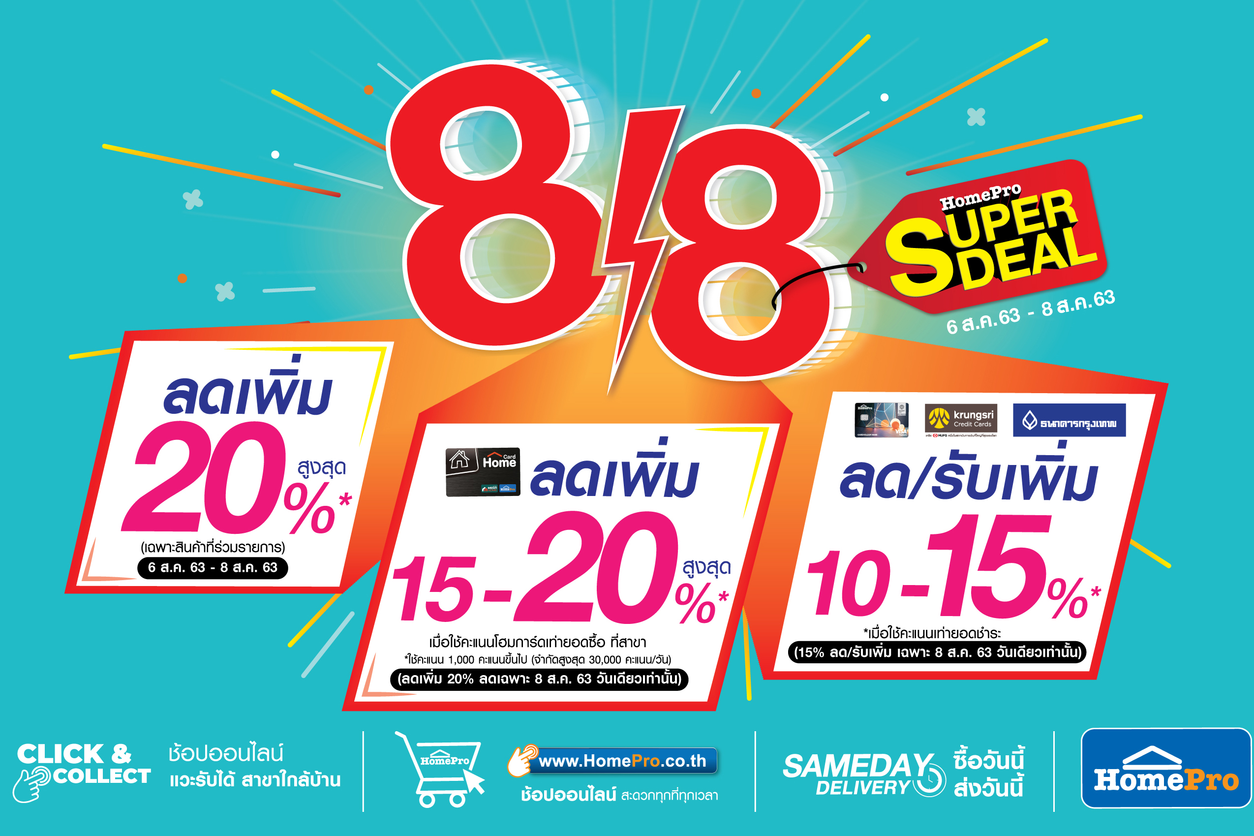 เตรียมพบกับโปรฟ้าแลบ ช็อครับวันหยุด สิงหา...