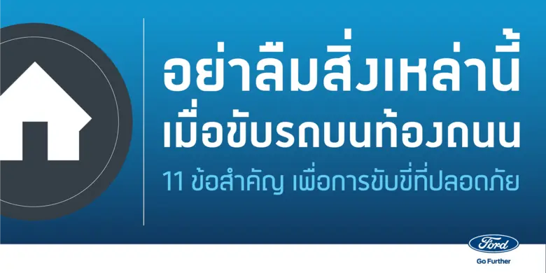การออกถนนใหญ่เป็นครั้งแรกสำหรับมือใหม่หัด...