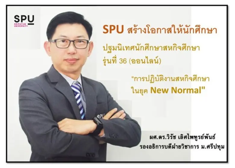 ศูนย์สหกิจศึกษาและพัฒนาอาชีพ มหาวิทยาลัยศ...