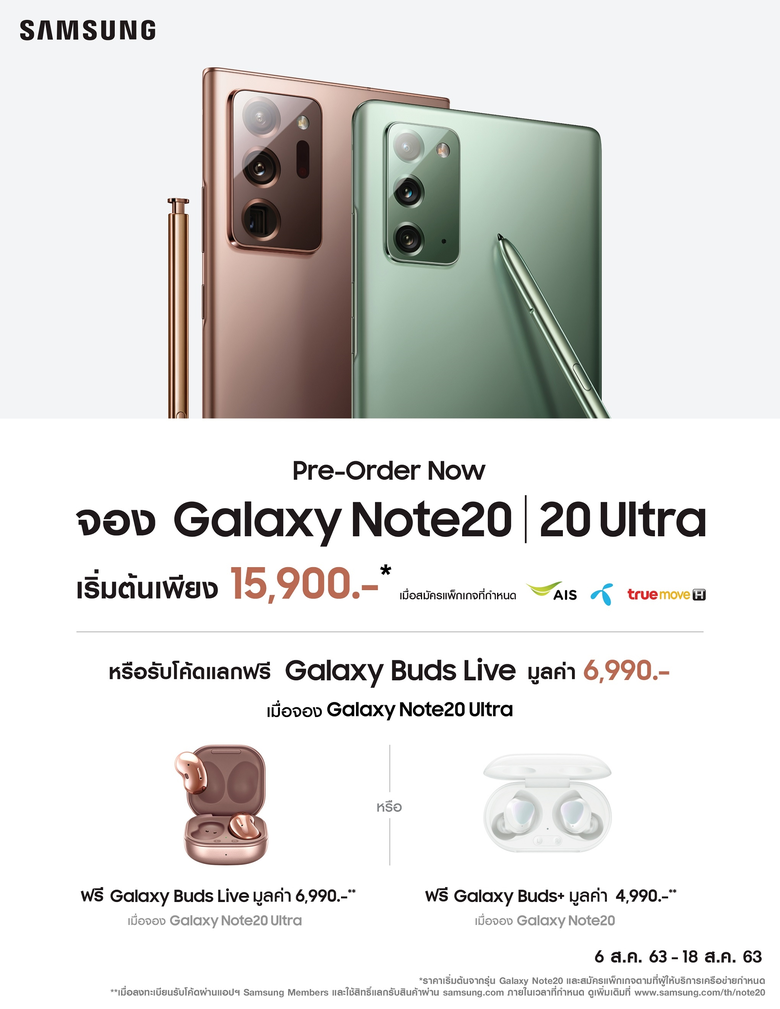 เปิดตัวแล้ว! Samsung Galaxy Note20 Series...